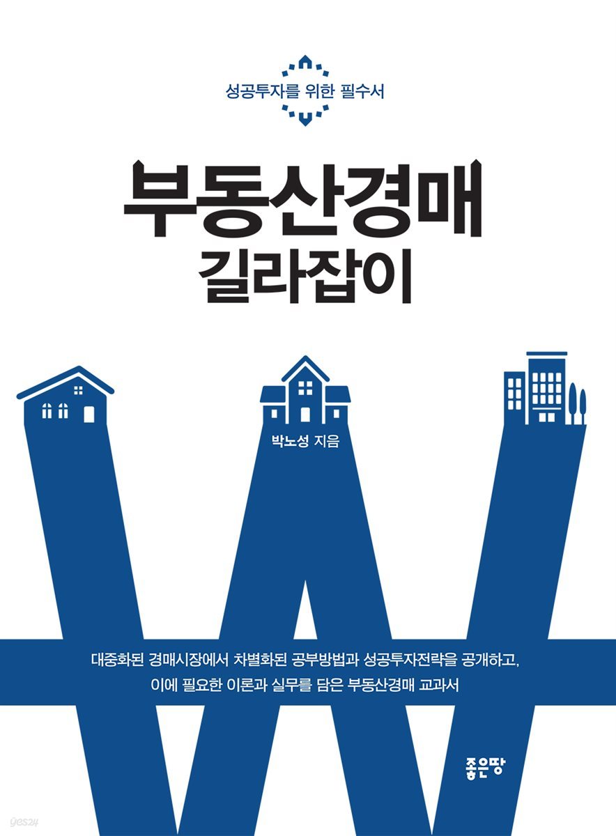 부동산경매 길라잡이