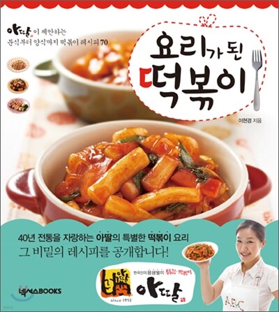 요리가 된 떡볶이