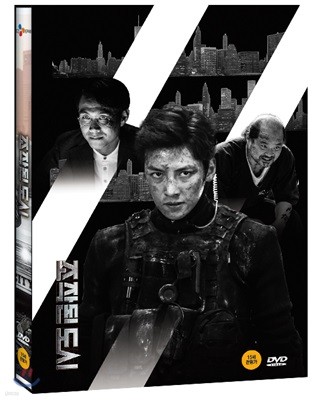 조작된 도시 (2Disc)