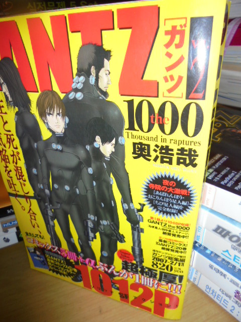 GANTZ   (vol 2)