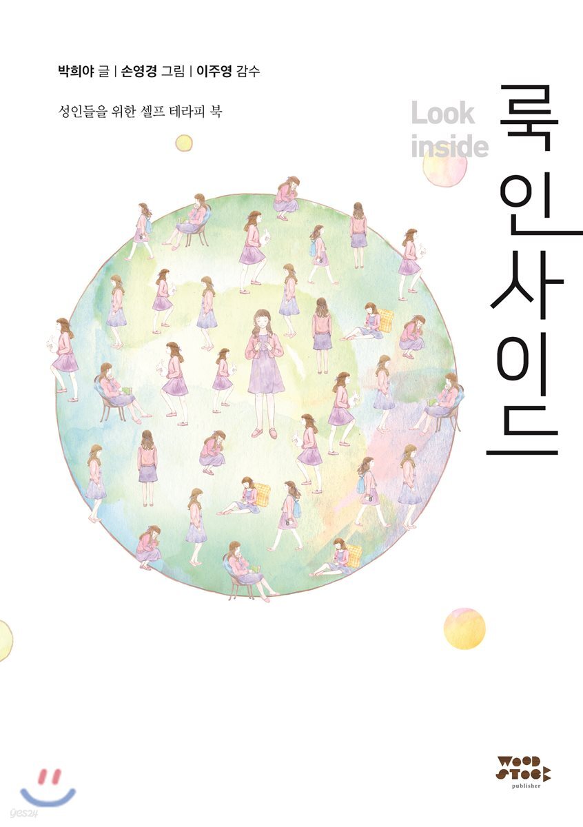 룩 인사이드 - 예스24