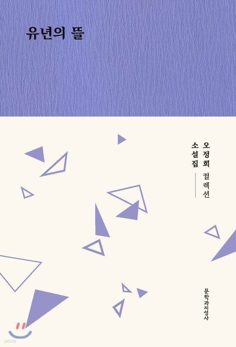 유년의 뜰