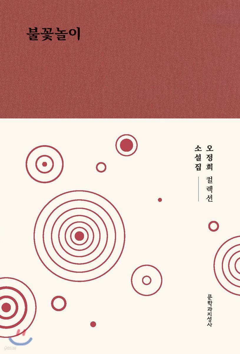 불꽃놀이