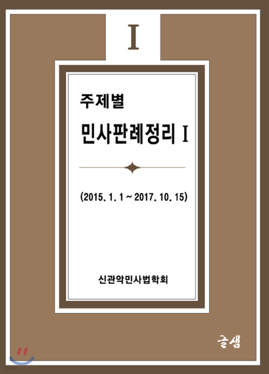 주제별 민사판례정리 1