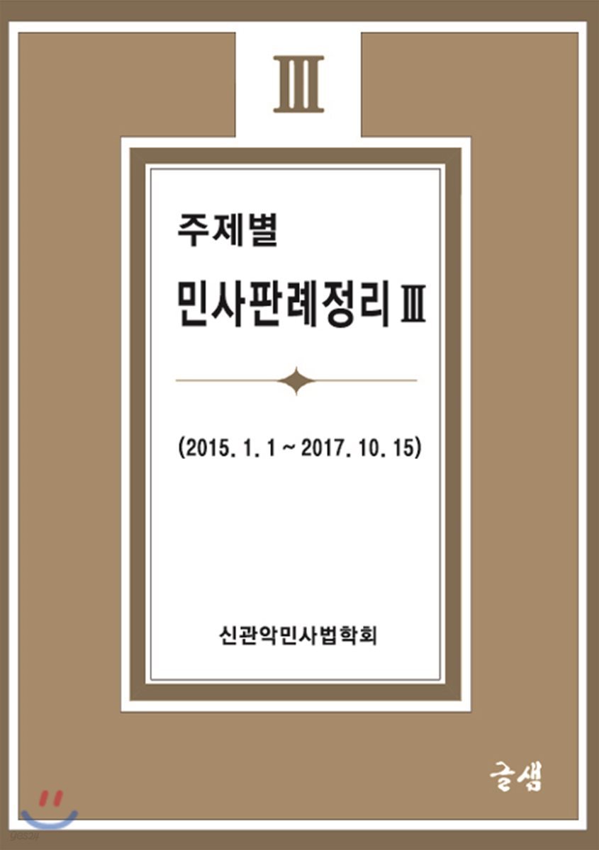 주제별 민사판례정리 3