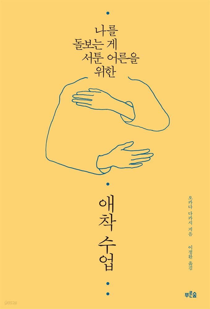 애착 수업