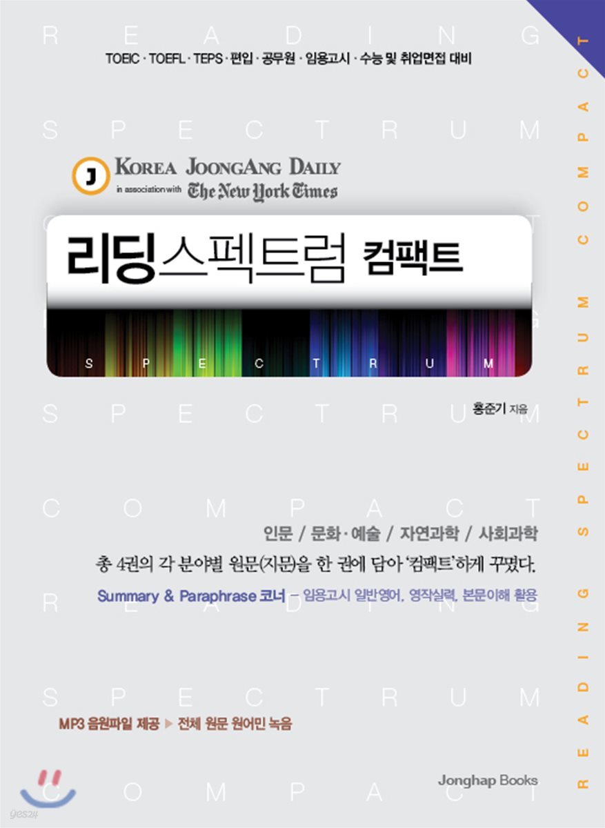 리딩 스펙트럼 컴팩트