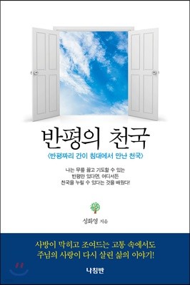 반평의 천국