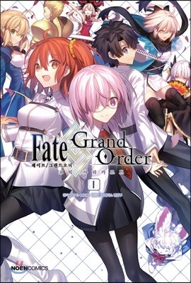 페이트 그랜드 오더 Fate/Grand order 코믹 아라카르트 1