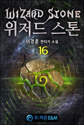 위저드 스톤 16