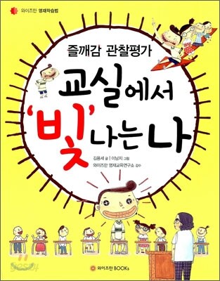 교실에서 빛나는 나