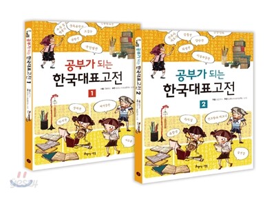 공부가 되는 한국대표고전 세트