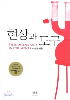 현상과 도구