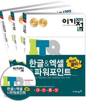 2012 이기적in ITQ 환상의 콤비 2007 & 무료동영상