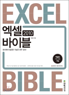 엑셀 2010 바이블