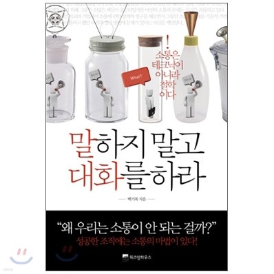 [도서+강좌] 말하지 말고 대화를 하라+고독한 리더의 길, 의사결정과 사과  강좌