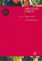 [지학사/자습서] 하이라이트 HIGH SCHOOL ENGLISH 자율학습 (CD:1 - 포함)