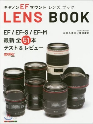 キヤノンEFマウントレンズBOOK