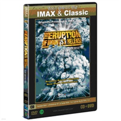 세인트헬렌 화산폭발 + 클래식CD:비제 [영상과 클래식의 만남 IMAX & Classic]
