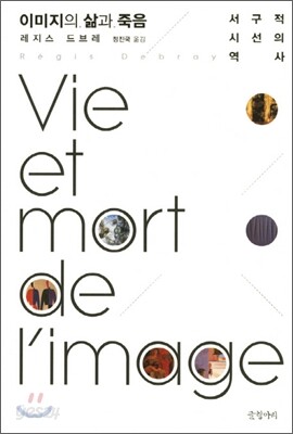 이미지의 삶과 죽음