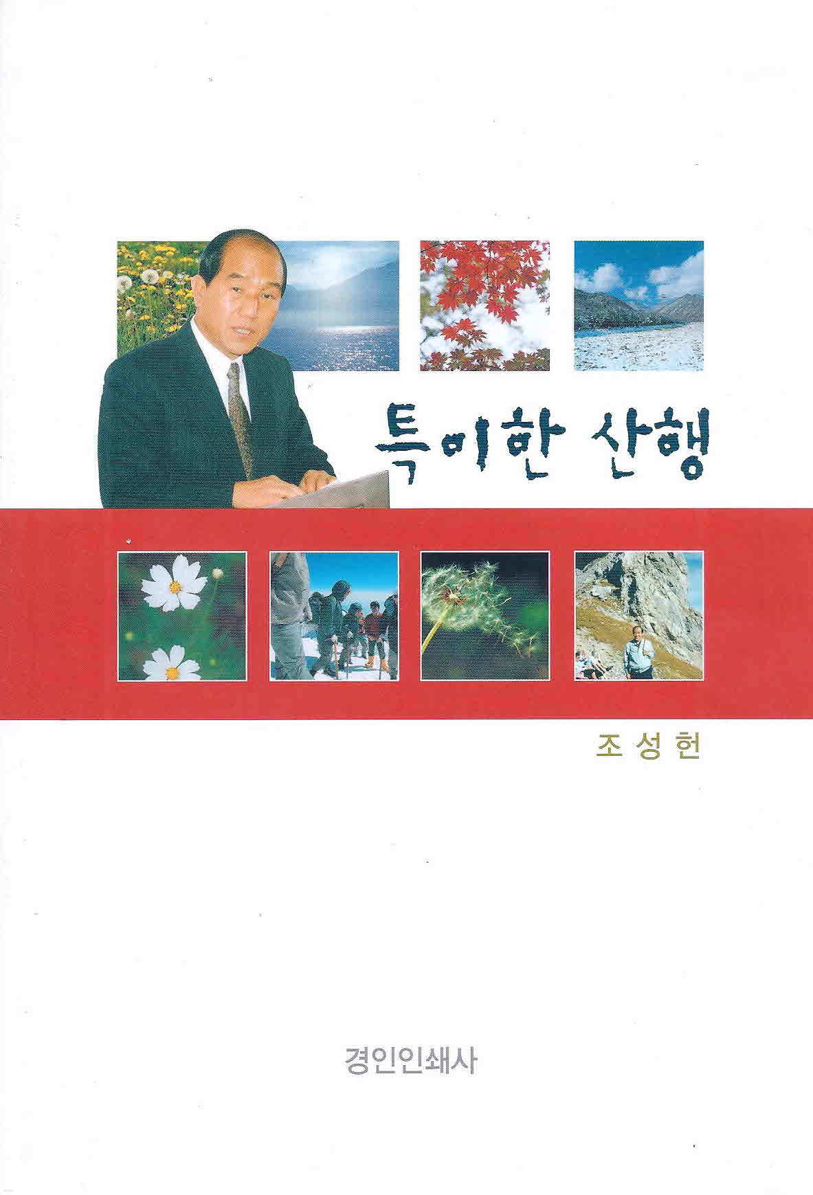 특이한 산행