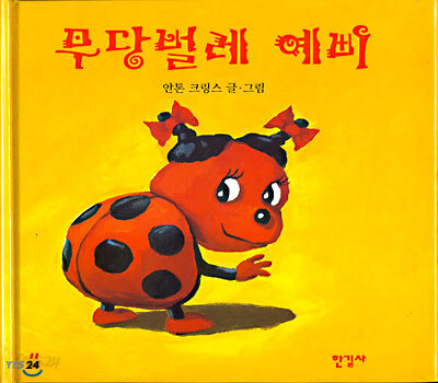 무당벌레 예삐