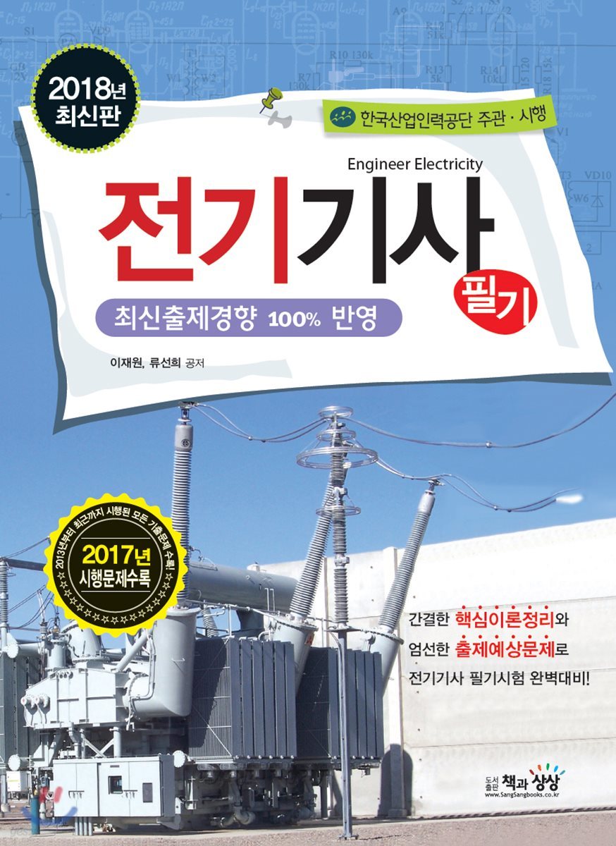2018 전기기사 필기