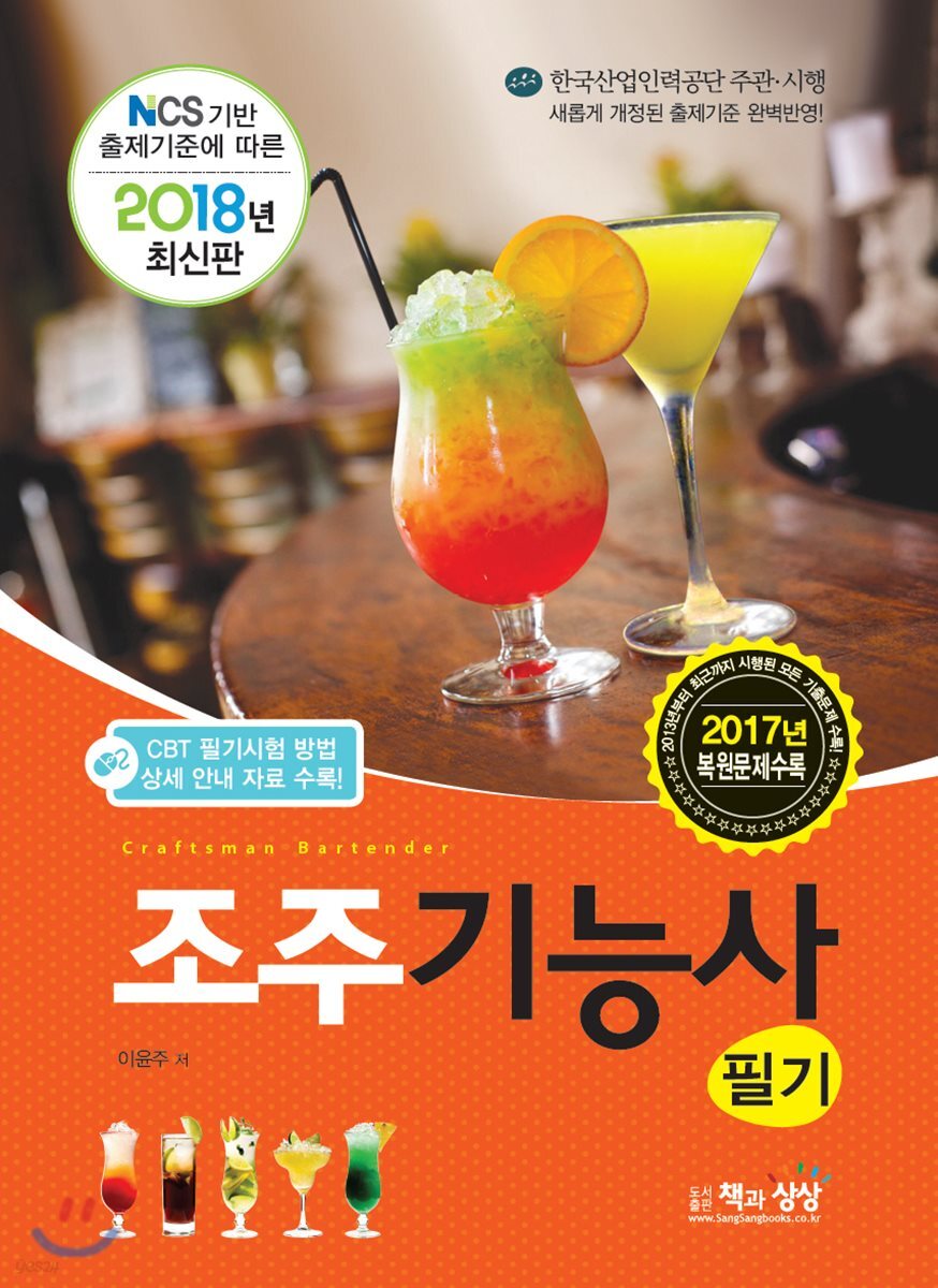 2018 조주기능사 필기