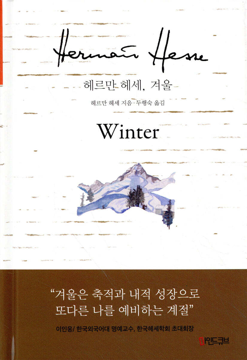헤르만 헤세, 겨울