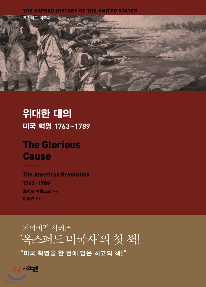 위대한 대의
