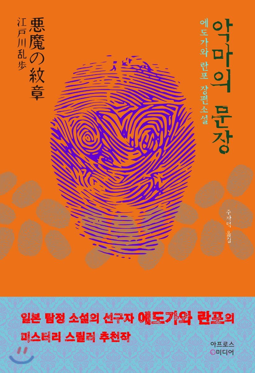 악마의 문장