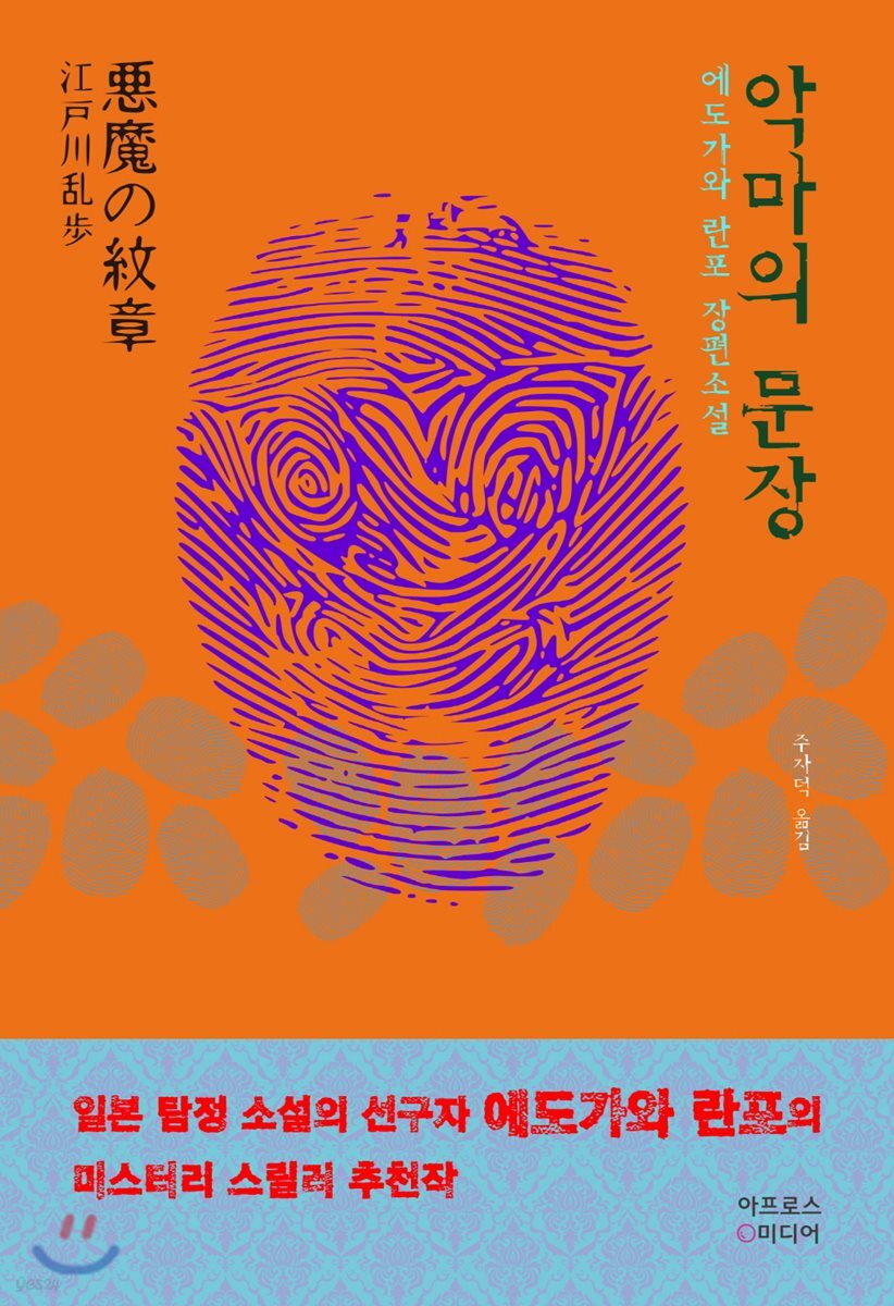 악마의 문장