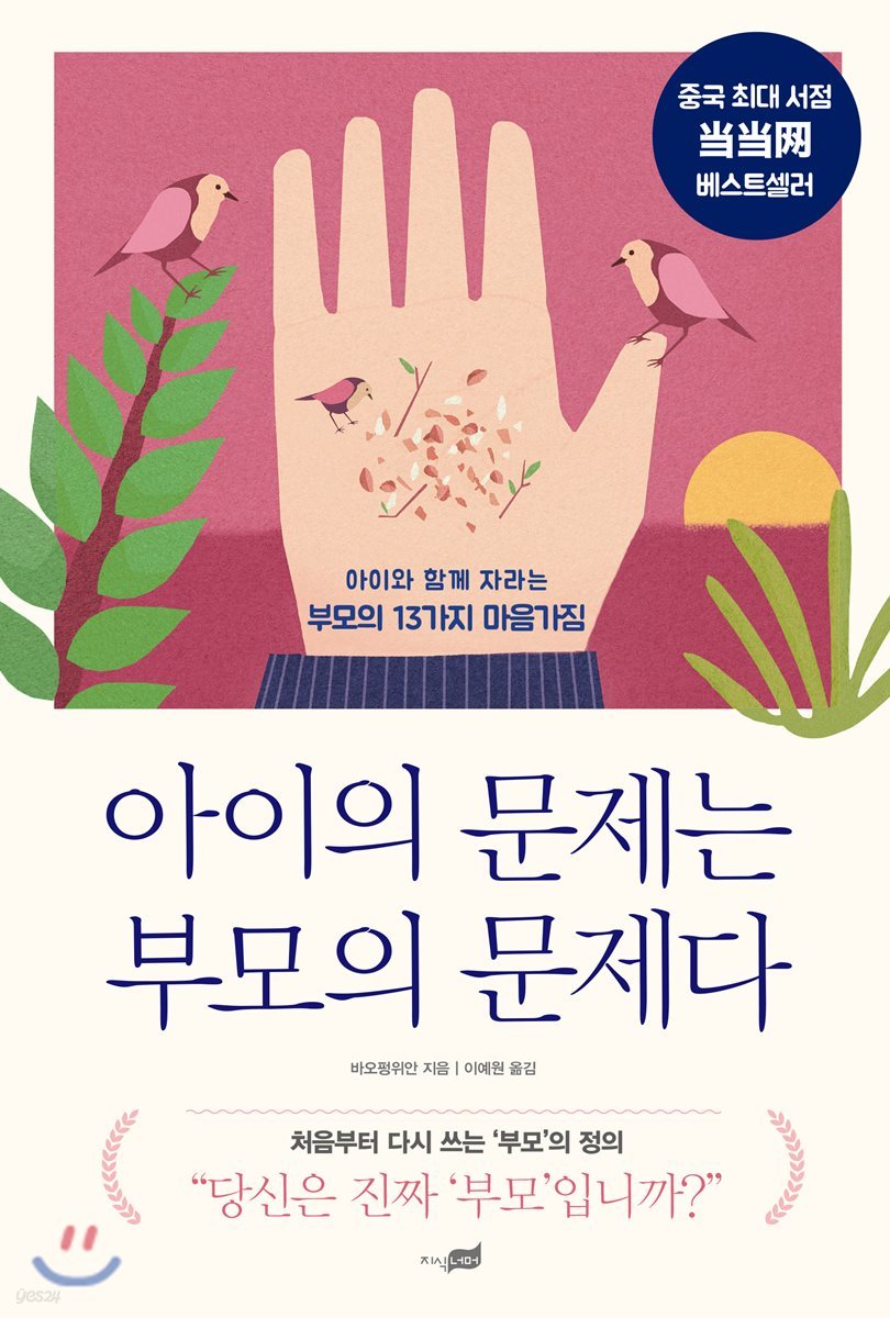 아이의 문제는 부모의 문제다