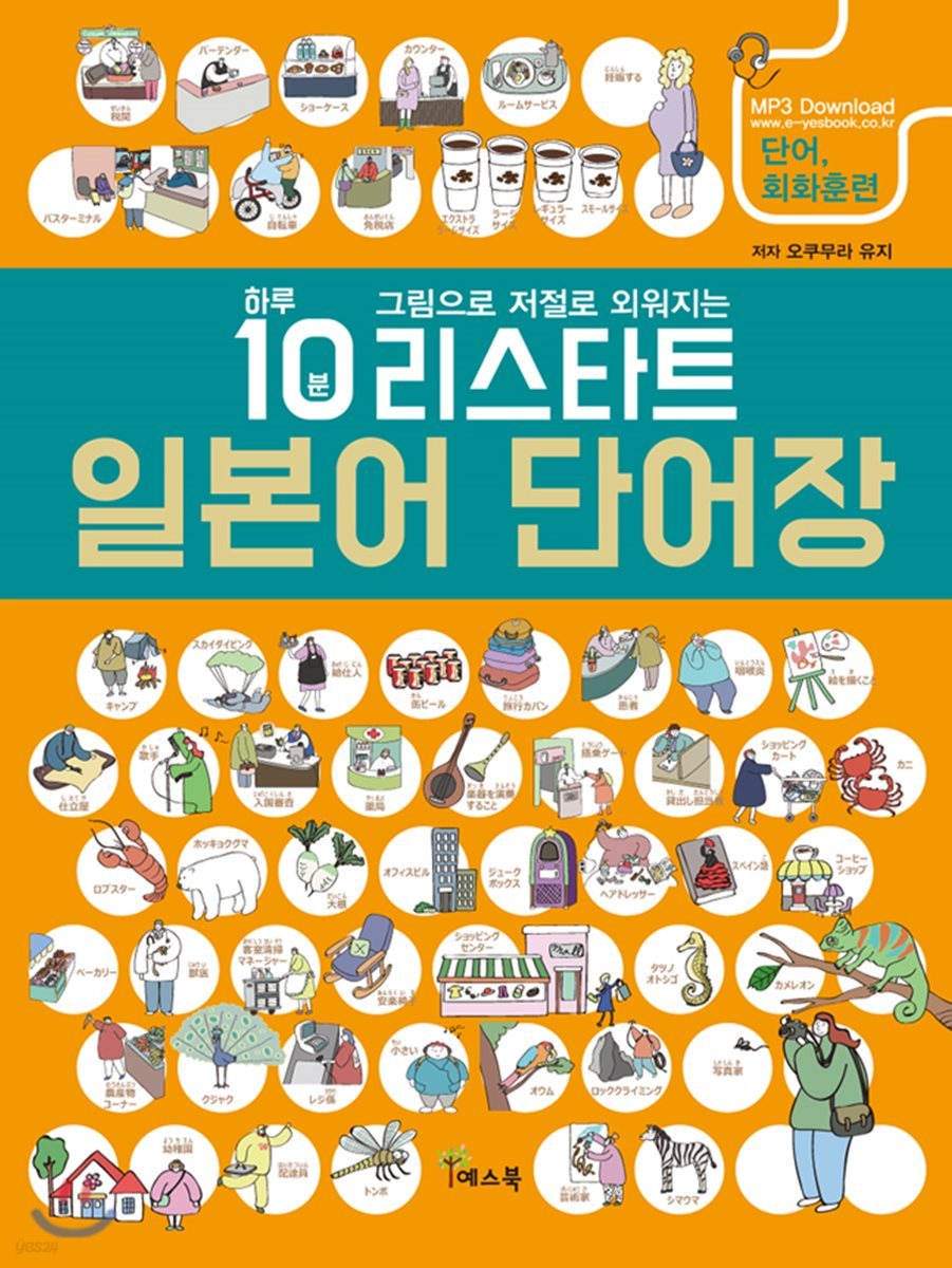리스타트 일본어 단어장