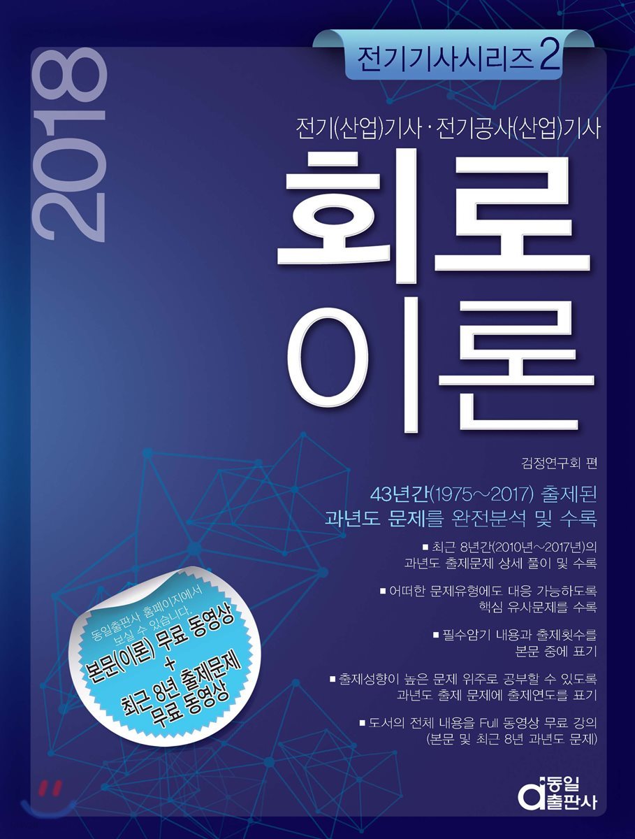 2018 회로이론