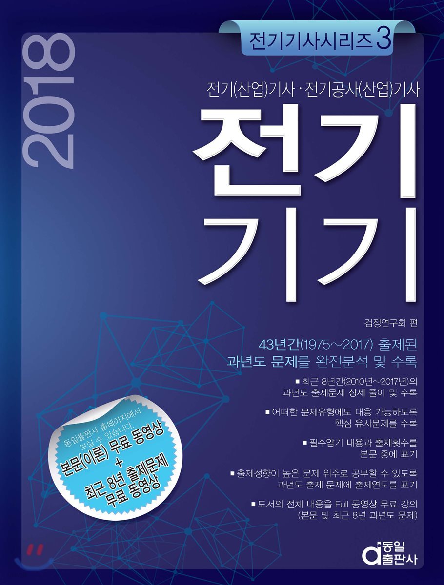2018 전기기기