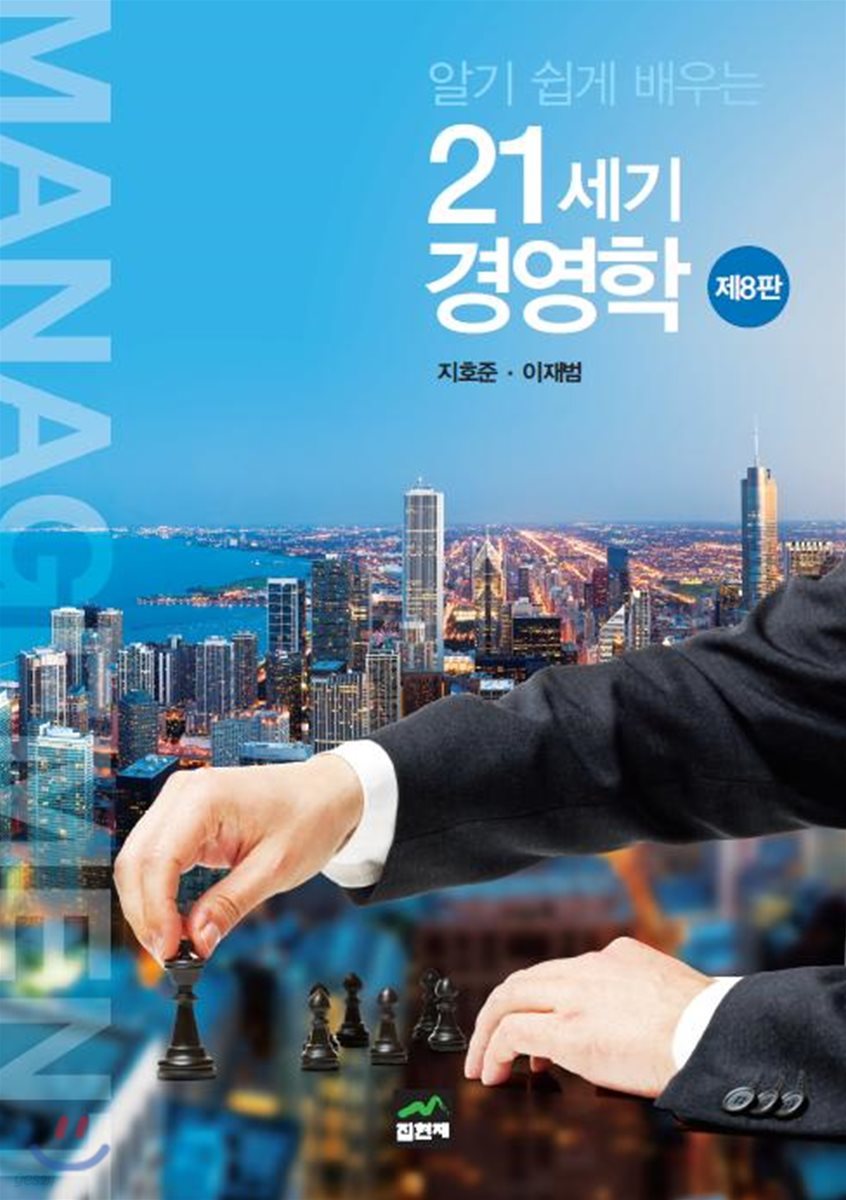 21세기 경영학