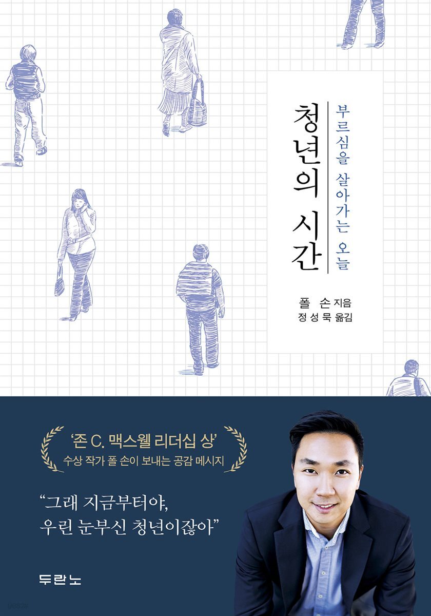 [대여] 청년의 시간