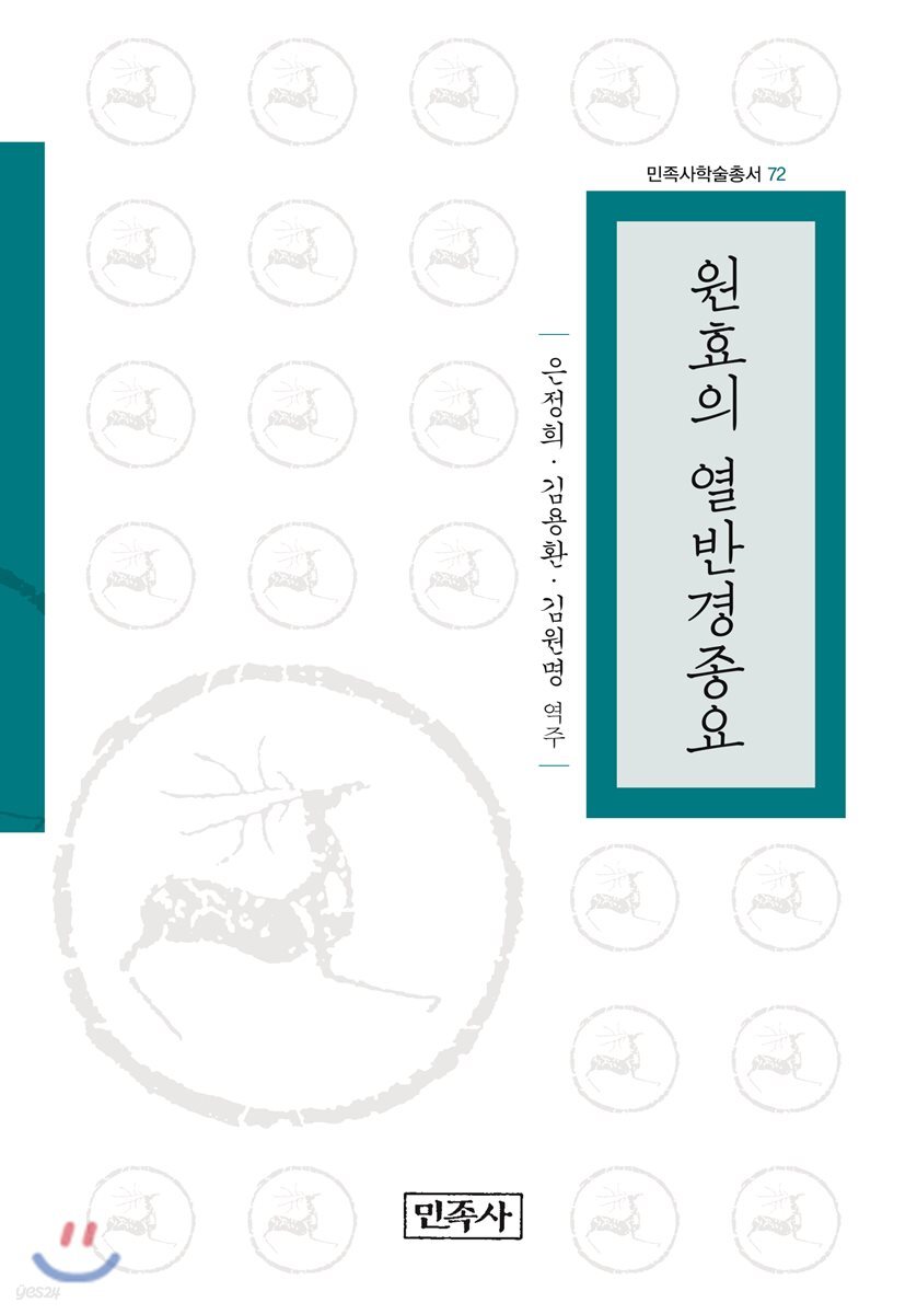 원효의 열반경종요