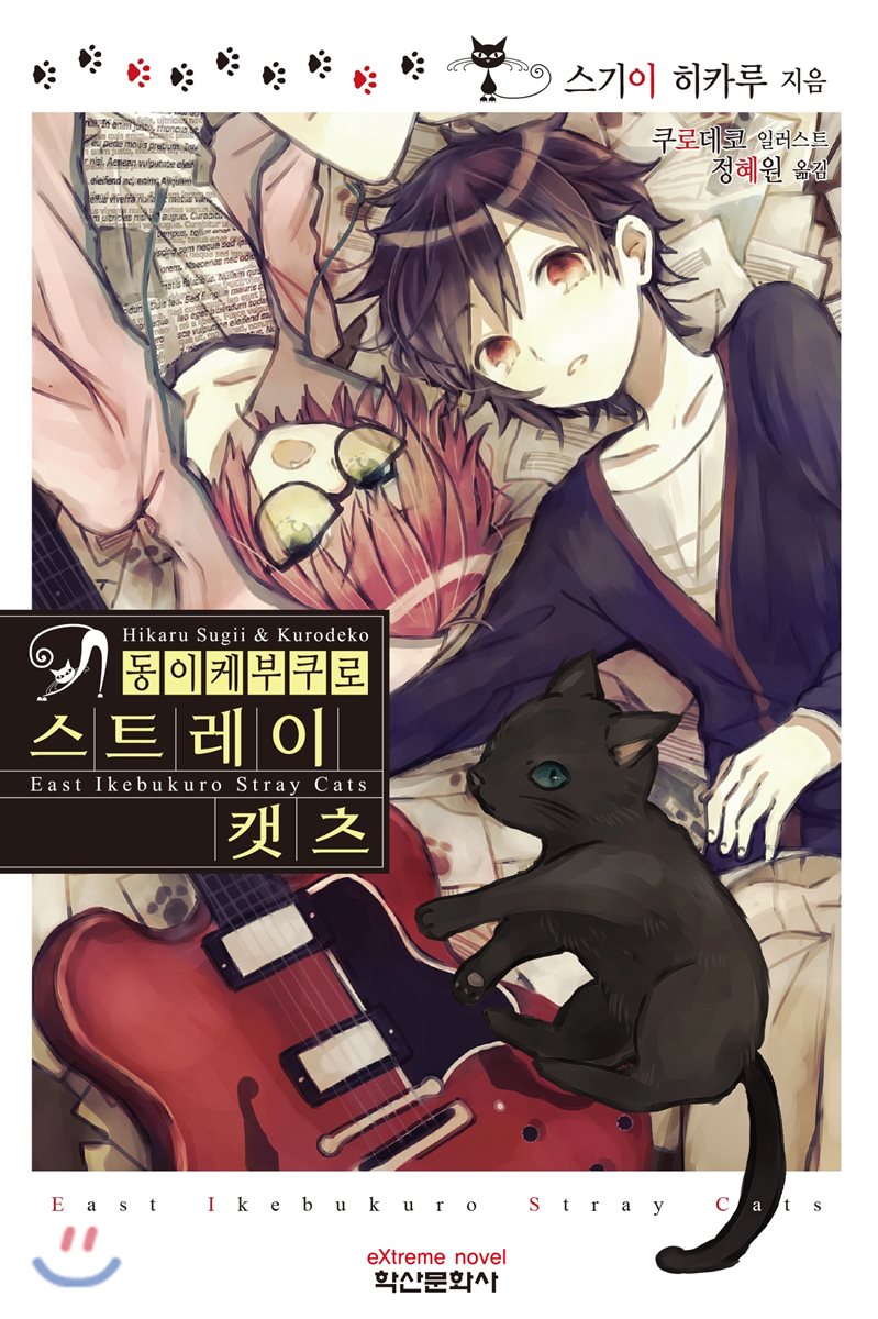 동(東)이케부쿠로 스트레이 캣츠