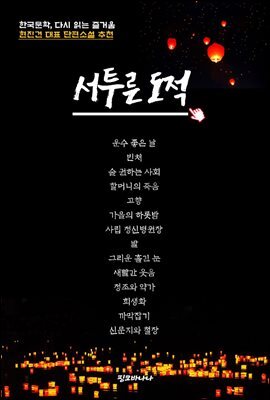 서투른 도적