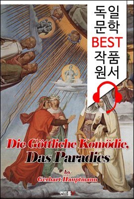 단테 <신곡> '천국편' (Die Gottliche Komodie, Das Paradies) : 독일어+영어 원서 읽고/듣기!