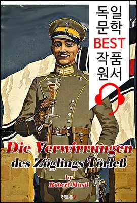 생도 퇴를레스의 혼란 (Die Verwirrungen des Zoeglings Toerleß)