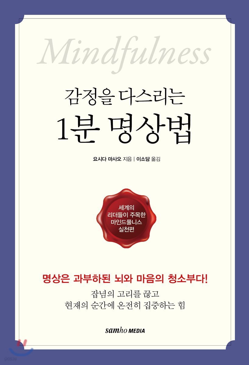 감정을 다스리는 1분 명상법