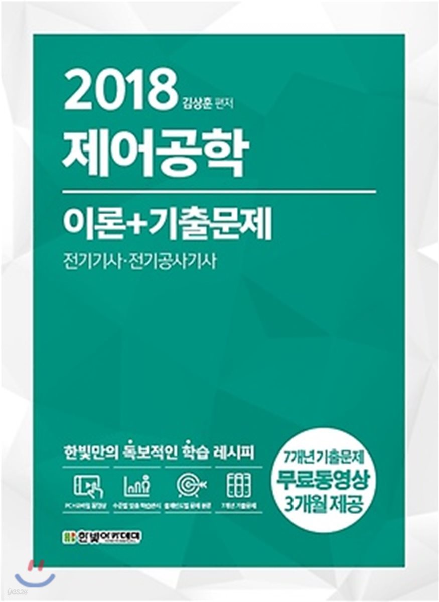2018 제어공학 이론+기출문제