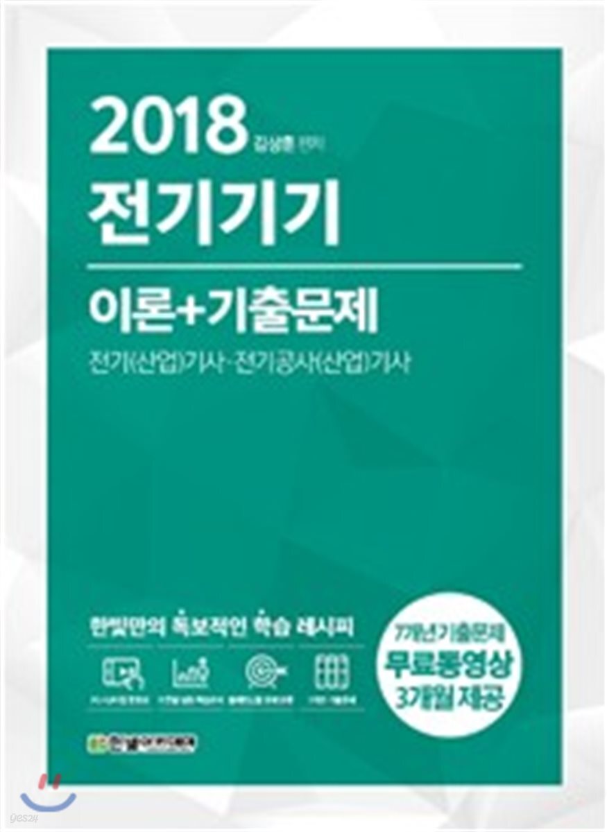 2018 전기기기 이론+기출문제