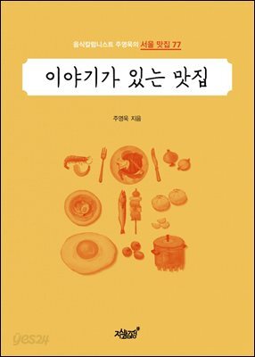 이야기가 있는 맛집