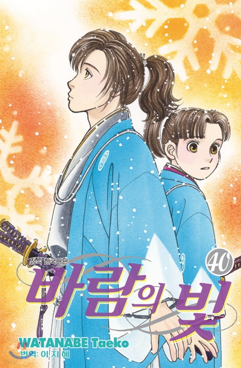 바람의 빛 40