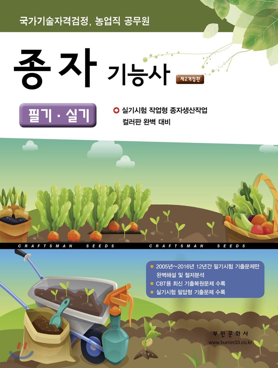 2018 종자기능사 필기 실기