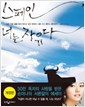 스페인 너는 자유다 - 모든 것을 훌훌 털어 버리고 떠난 낯선 땅에서 나를 다시 채우고 돌아오다,